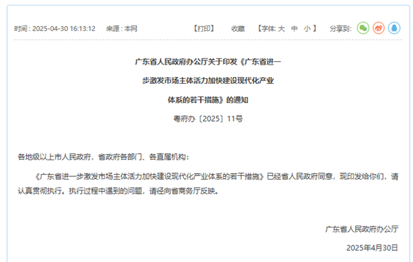 炒股配资交流网 广东发布12条干货措施！单个企业年度贴息最高2000万元