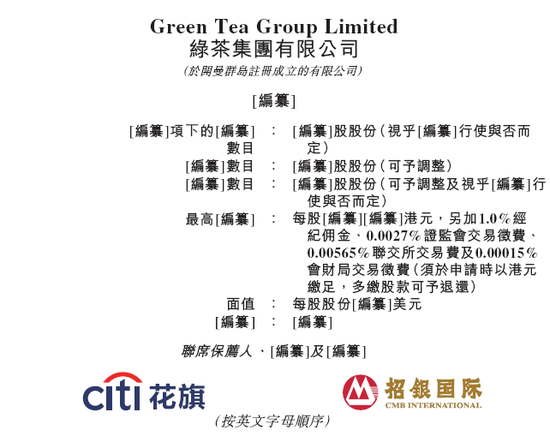 a股配资 餐饮企业「绿茶集团」，再次通过IPO聆讯，或很快香港上市，花旗、招银国际联席保荐